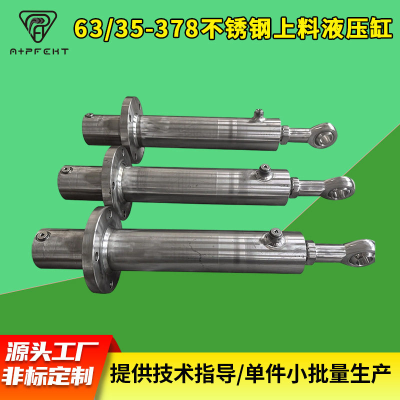 63/35-378不锈钢上料液压缸轻型拉杆式液压油缸高速液压缸