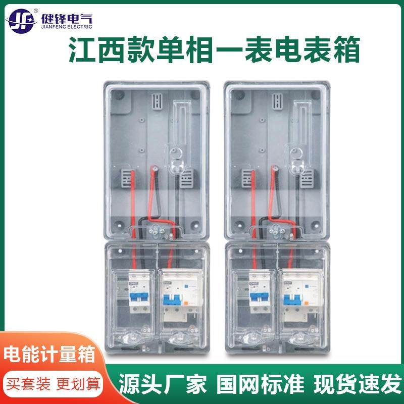 透明电表箱江西款透明单相一表PC+ABS动力箱非金属电能计量箱1户,畜牧/养殖物资,畜牧/养殖器械,淘宝优惠券,粉丝福利购,淘宝优惠卷