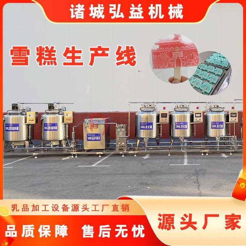 中小型雪糕冰棍生产线冰激凌奶浆加工设备雪糕原料杀菌老化罐