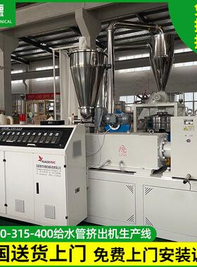 PVC110-315-400给水管挤出机生产线 PVC树脂粉末管材制管机设备