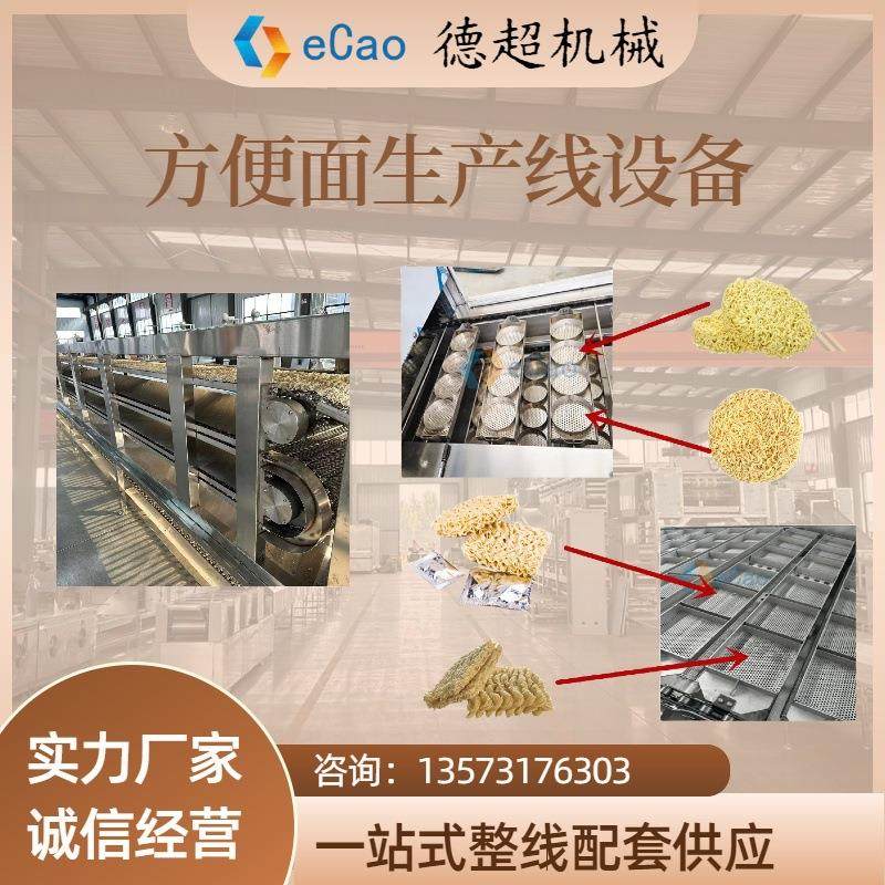 方便面设备 圆形方便面生产线 方形方便面机械 源头工厂直供,清洗/食品/商业设备,休闲食品加工设备,淘宝优惠券,粉丝福利购,淘宝优惠卷