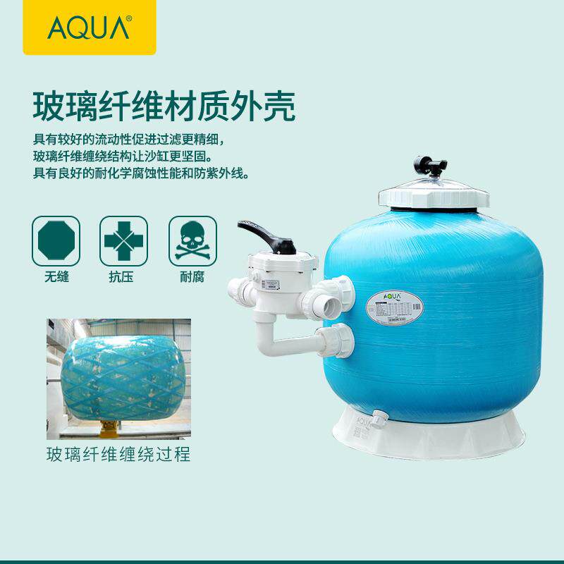 AQUA爱克游泳池砂缸水处理泳馆石英砂压力过滤器浴池温泉沙缸设备