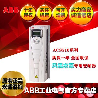 ABB三相AC380V传动18.5KW风机水泵变频器 ACS510-01-038A-4
