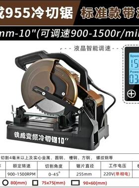 铁成无刷变频高精密冷切锯切钢材金属切割机台式切割机AC977