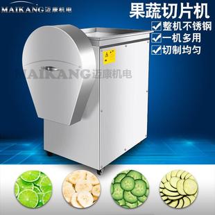 迈康定制青蒜切片机 全自动白芋切片机 双刀头球葱切片设备