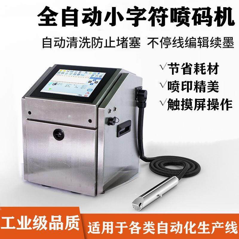 溯码触摸屏W900全自动小字符喷码机包装袋纸盒流水线生产日期打码