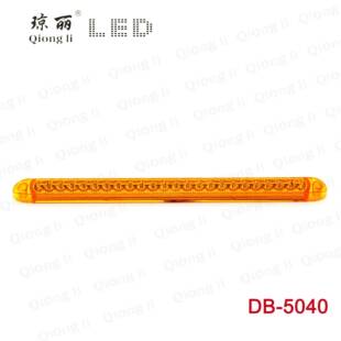 大巴长条灯LED刹车灯警示灯美卡货车倒车灯ALANBER阿兰贝尔