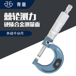 原装西北青海外径千分尺102-02-000螺旋测微器25-50千分卡分厘卡