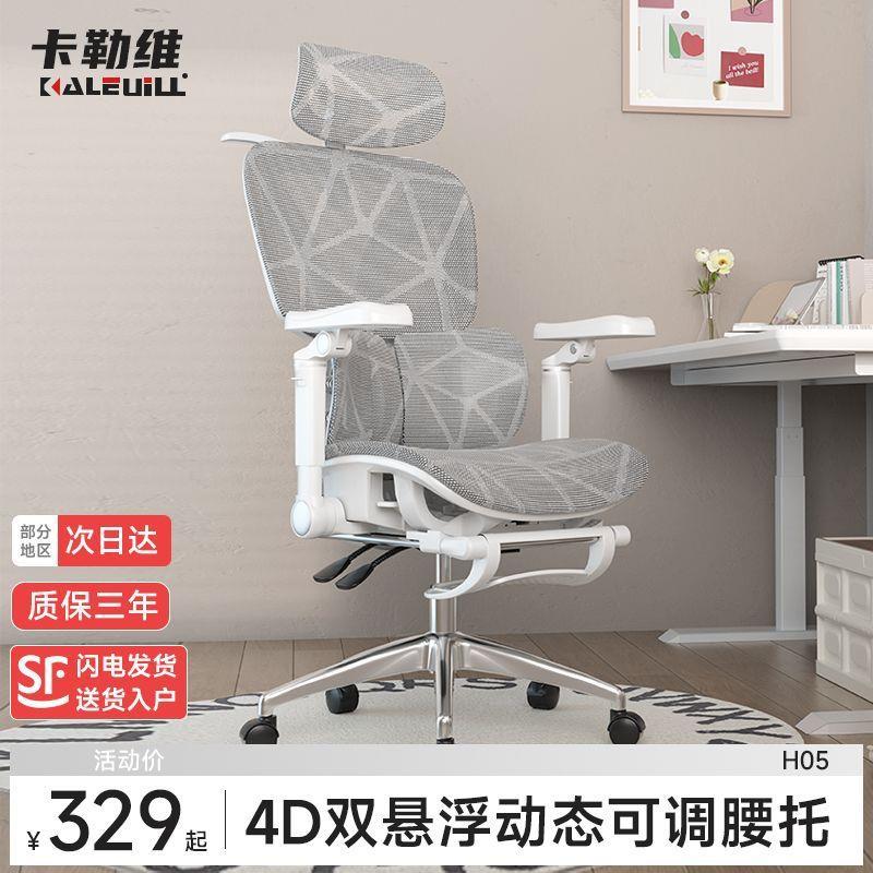 卡勒维H05人体工学椅电脑椅双翼悬浮腰托久坐舒适家用椅子办公椅
