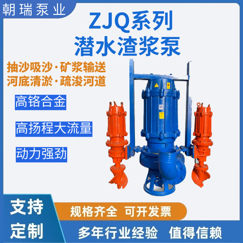 ZJQ潜水渣浆泵排污泵吸沙泵河底池塘抽沙清淤泥泵污水泵排洪涝泵