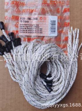 适配STIHL斯蒂尔MS382油锯启动绳3.5MM拉绳11281902900
