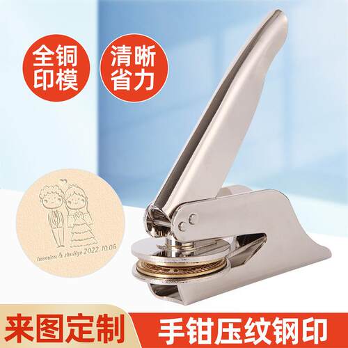 手钳钢印来图logo防伪活动购物凹凸婚庆便携式小巧钢印章