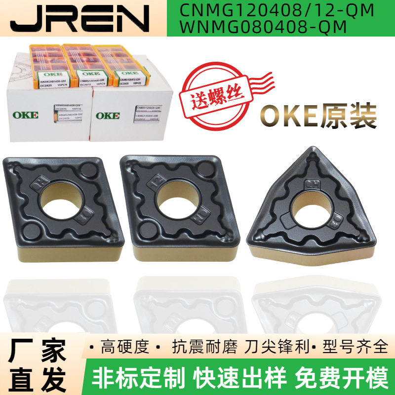 OKE数控车削刀片CNMG120408/12-QMWNMG120404-QM钢件通用