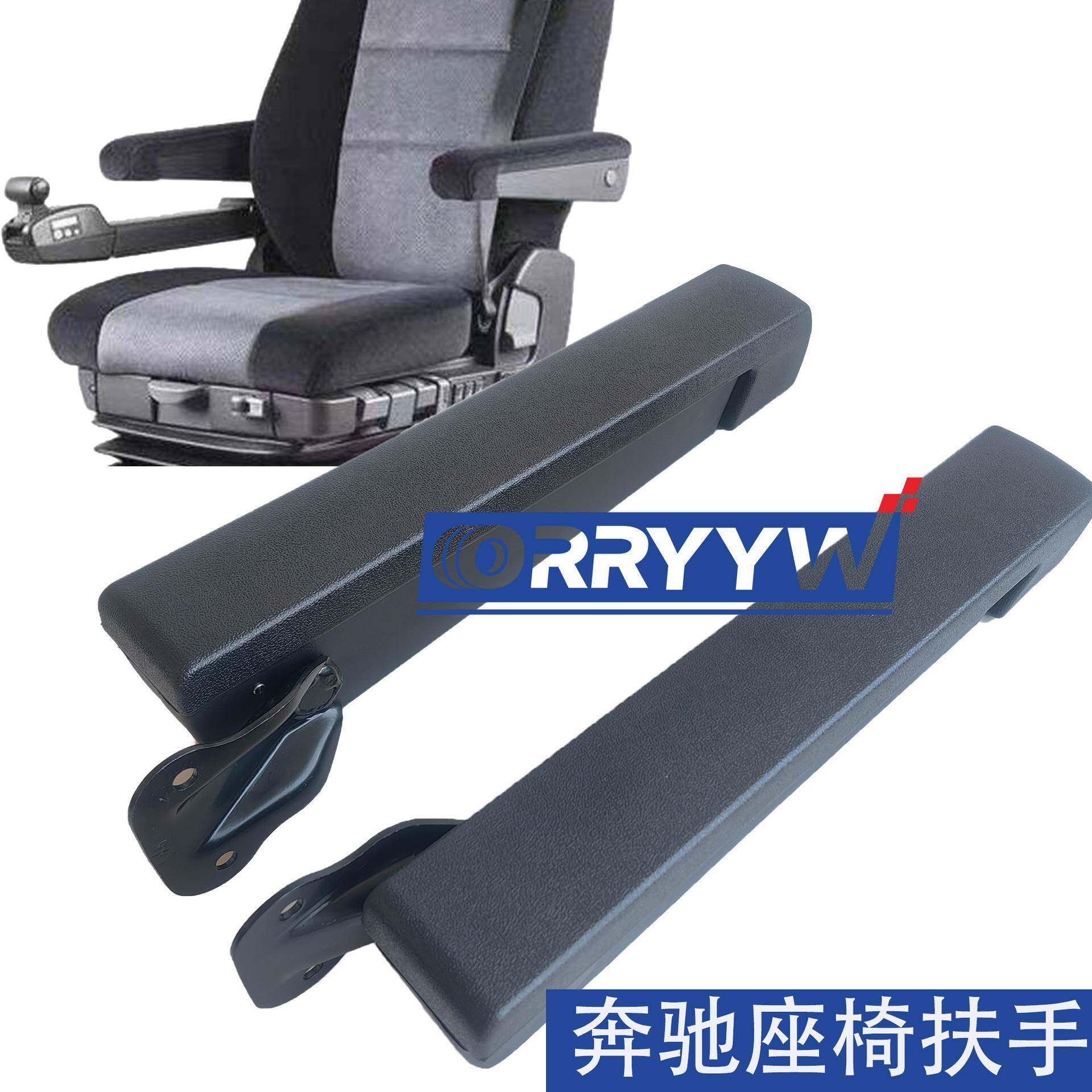 334141414143奔驰泵车座椅扶手奔驰卡车2644座椅把手