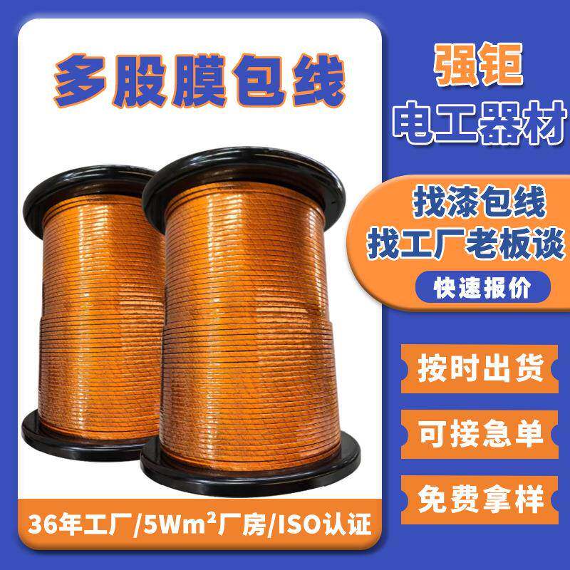 多股聚酯亚胺自粘膜包线聚酰亚胺多股膜包线1-10000PISB-ML