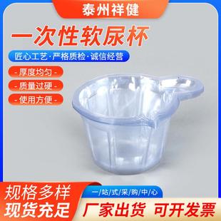 一次性软尿杯塑料软杯采样杯规格齐全一次性采样杯样品采集杯