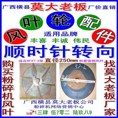 横县伟民机械厂打粉机9F37-2型顺向风叶直径250mm风叶轮粉碎机