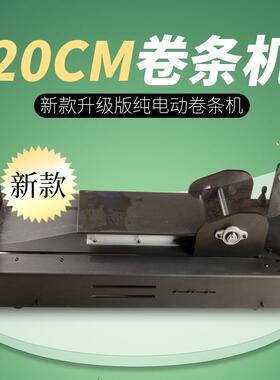 3070中号艾条机卷艾机器纯电动卷条机粗细条机都卷1.8到7厘米艾条