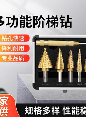 6PC4241多功能阶梯钻组套直槽高速钢钻钻头镀钛宝塔套装打孔