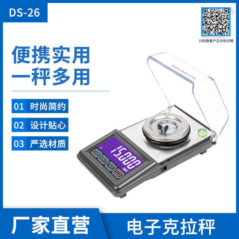 DS-26深圳便携克拉秤USB供电称100g/0.001小型天平秤