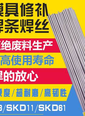 H13/SKD11/SKD61/P20/718/氩弧模具修补焊丝焊条P20Ni888T焊丝