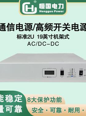 大电流DC48V/60A直流电源变换器110V-DC24/48/110V开关电源单相