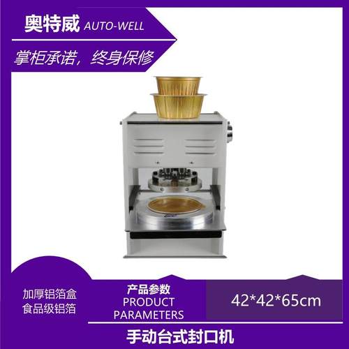 手动封口机/热封机/铝箔盒封盖机/锡纸盒打包热封机/压盖机封膜机