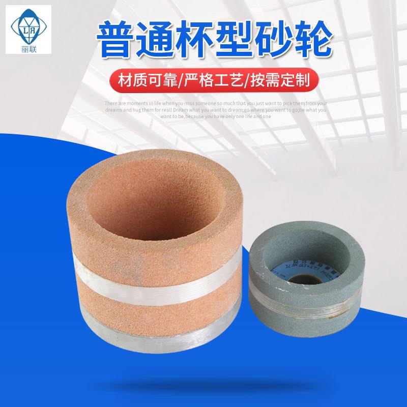 普通杯型砂轮陶瓷砂轮碗型砂轮碟型粘盘砂轮