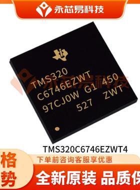 TMS320C6746EZWT4BGA数字信号处理器ic芯片电子元器件配单