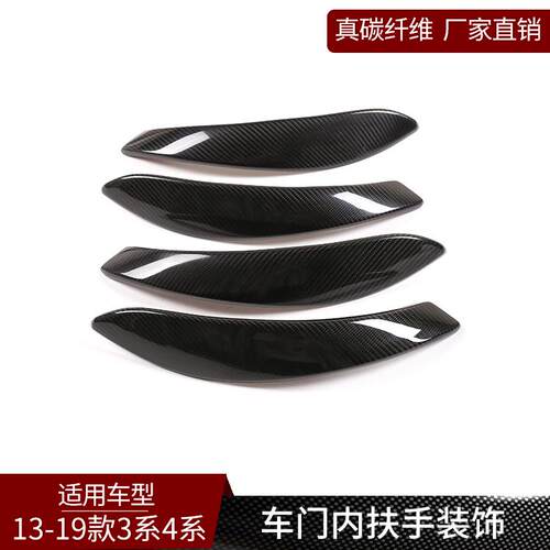 适用于13-19宝马3系GT4系碳纤维改装车内门板拉手装饰贴内饰改装