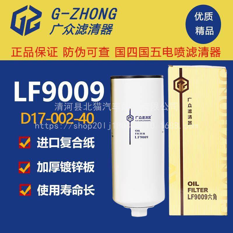 LF9009机滤康明斯6CTD17-002-40东风天龙JLX-350C机油滤清器滤芯,农用物资,其他肥料,淘宝优惠券,粉丝福利购,淘宝优惠卷