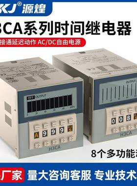 源煌时间继电器220V延时器H3CA-8H3CA-8HH3CA-ADC24VAC380V