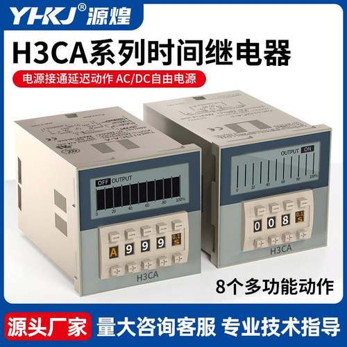源煌时间继电器220V延时器H3CA-8H3CA-8HH3CA-ADC24VAC380V