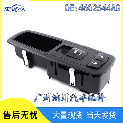 4602544AG汽车配件适用于道奇吉普克莱斯勒右前玻璃升降单开关