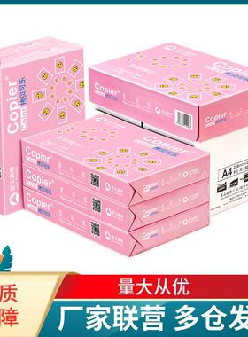 亚太森博粉拷贝可乐70g80gA4A3复印纸双面打印8K16Kb5b4白纸草稿