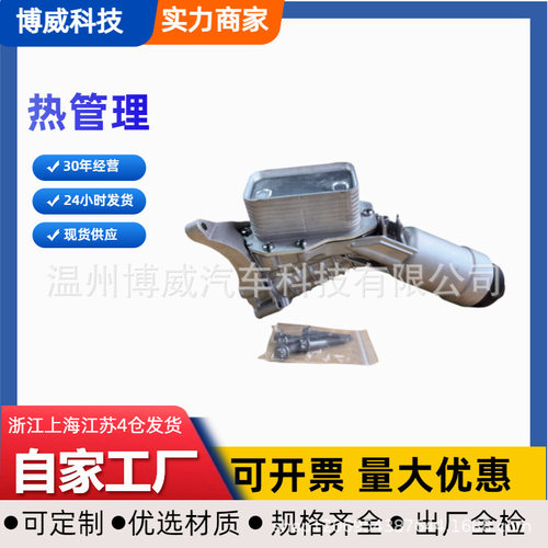 G05 ,11428580414,11428651710,BN-12C44,E598060410的机油冷却器