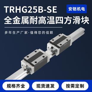 CHTR直线导轨线性滑轨滑块上银互换TRHG25B方型高组滑块