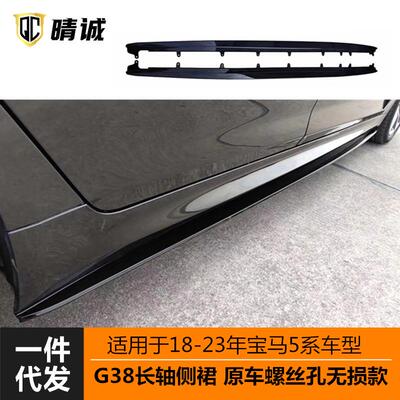 适用于18-23国产宝马新5系长轴MP款侧裙G38改装MP亮黑碳纤纹侧裙