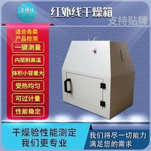 远红外线干燥箱红外快速烘干箱快速干燥器实验室鼓风干燥箱力搏仕
