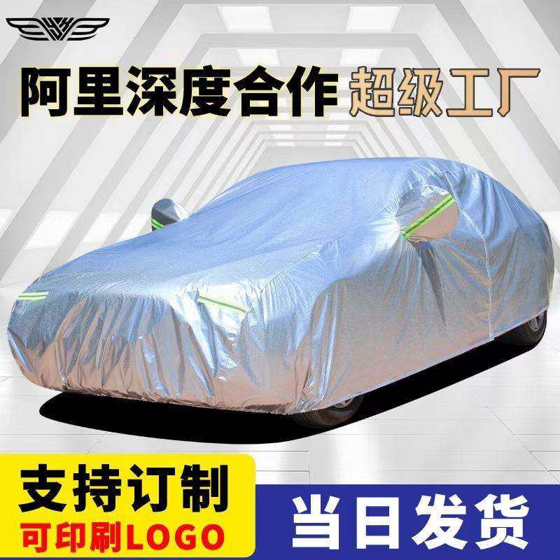 汽车车衣罩四季通用加绒全车防雨罩防晒防水遮阳挡汽车车衣车罩,工业油品/胶粘/化学/实验室用品,其他实验室设备,淘宝优惠券,粉丝福利购,淘宝优惠卷