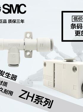 SMC原装ZH10DSZH10DLZH05DSZH07DL101315-0106真空发生器