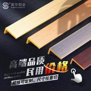 7字L型铜条木地板收口条楼梯防滑压条地毯门口直角包角铜压条