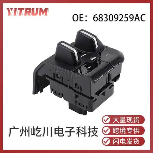 68309259AC适用于道奇汽车配件2019RAM1500拖车开关拖车制动器