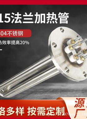现货115法兰加热管水箱油桶发热棒不锈钢电加热管法兰电热管