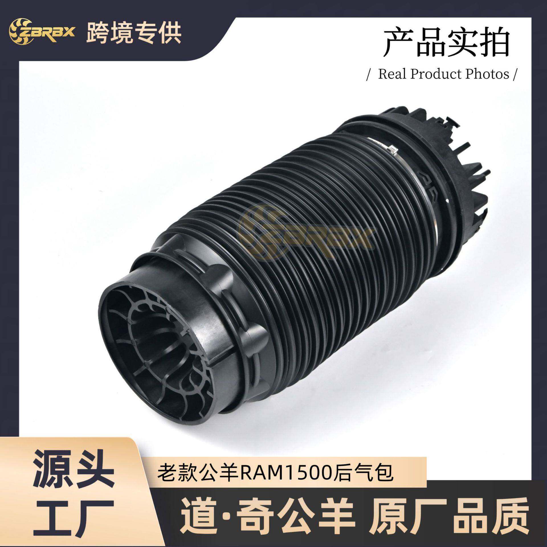 后气包适用道奇公羊RAM1500后气动避震悬挂空气弹簧气囊4877136AB