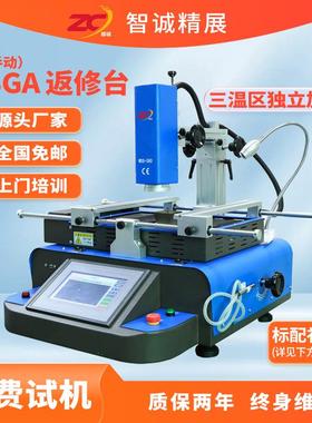 智诚精展BGA返修台WDS-580非光学返修芯片拆焊台三恒温返修台设备