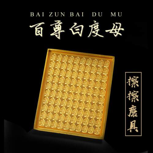 藏一百尊白度母擦擦模具塔尔寺手工纯铜合金铸造清晰