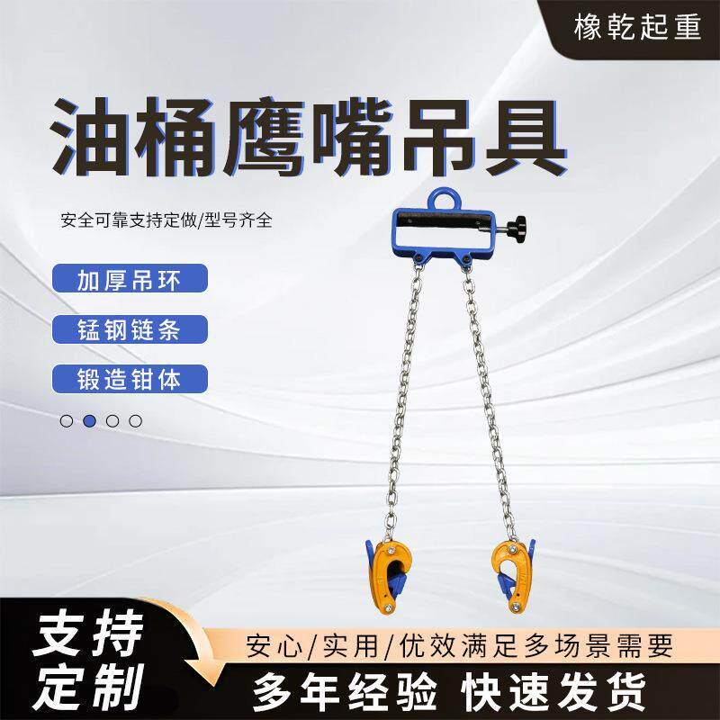 起重铁桶塑料桶装卸吊具多功能链条室外四爪油桶叉车鹰嘴吊钳