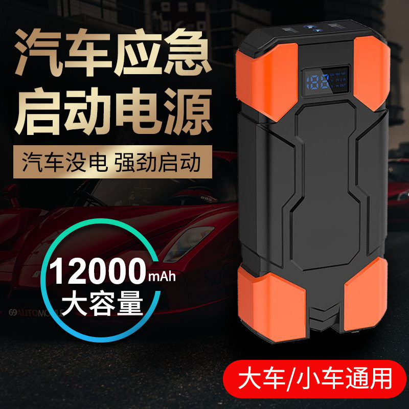 车辆电瓶应急启动电源12V柴油车汽油车启动大容量carjumpstarter