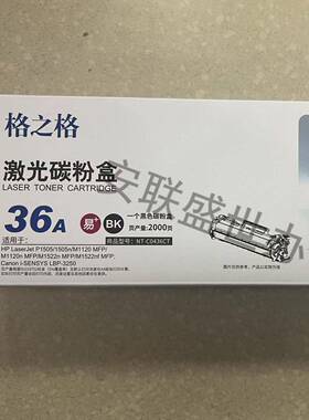 格之格硒鼓黑色NT-C0436CTP1505/1505n/M1120MFP/LBP3250436A